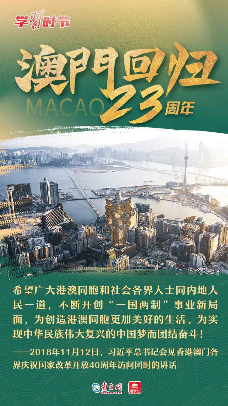 学习时节丨心系澳门发展,总书记这些话直抵人心