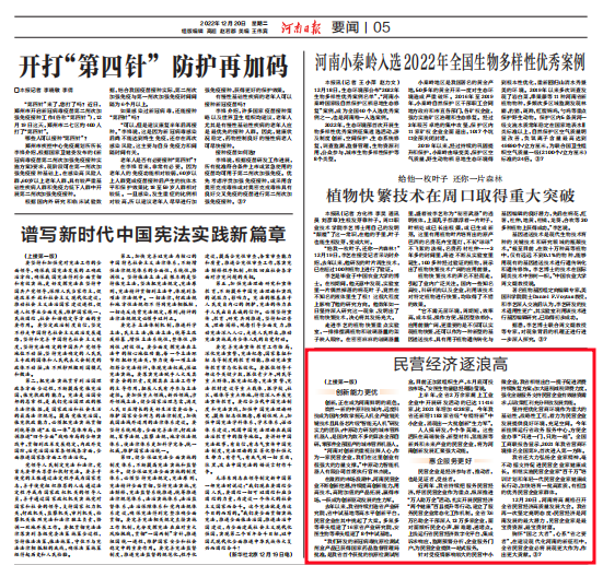 5671906869447592 民营经济逐浪高——写在全省民营经济高质量发展大会召开 之际