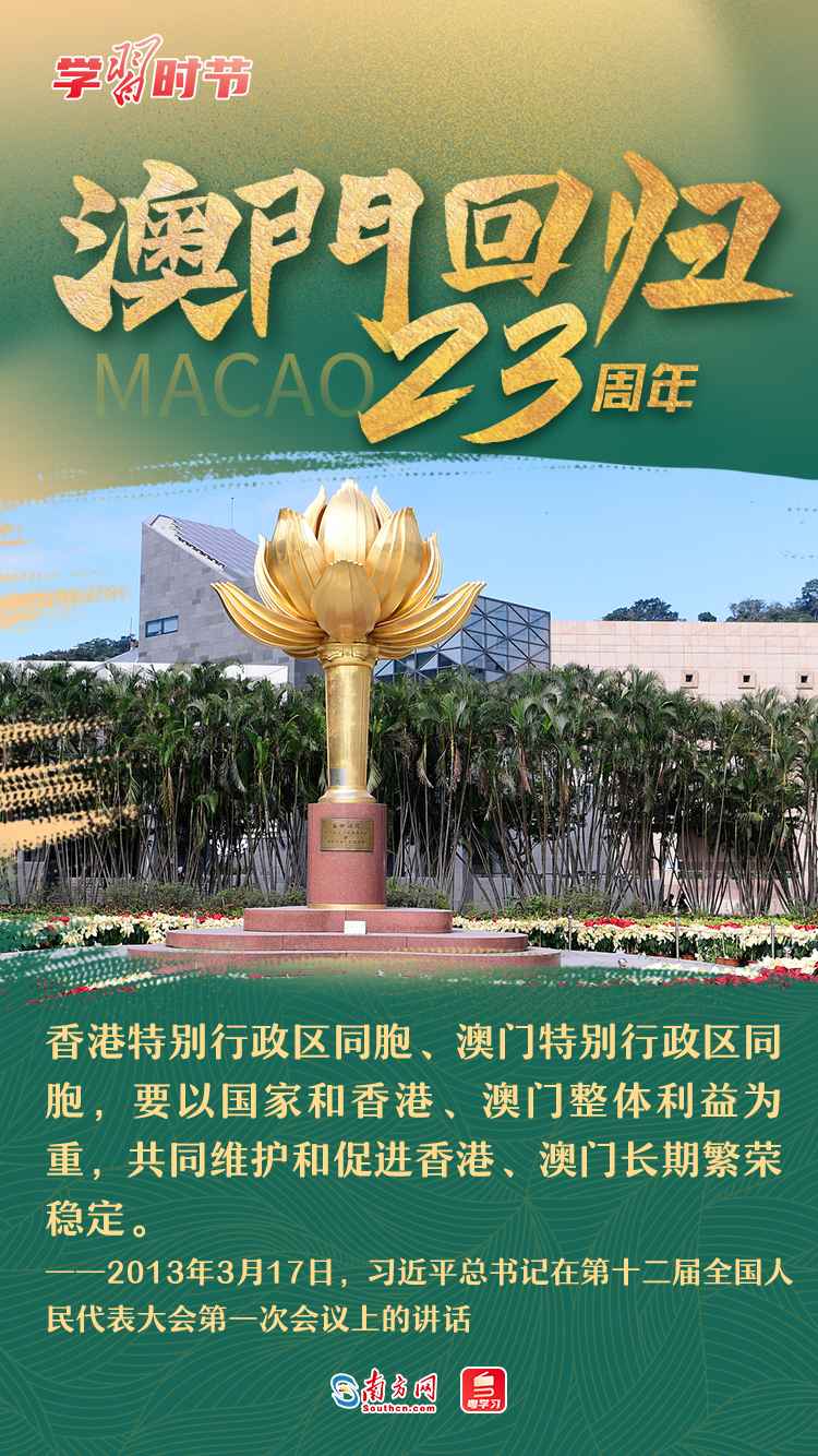 学习时节丨心系澳门发展,总书记这些话直抵人心