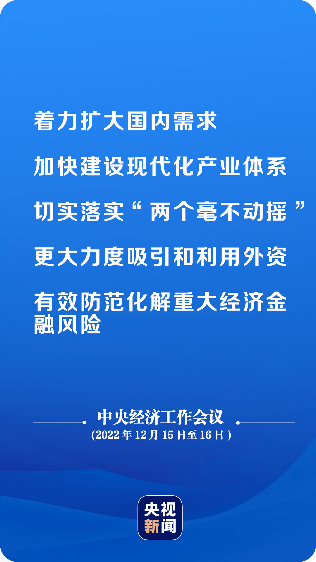 明年经济怎么干?这些要点明确了