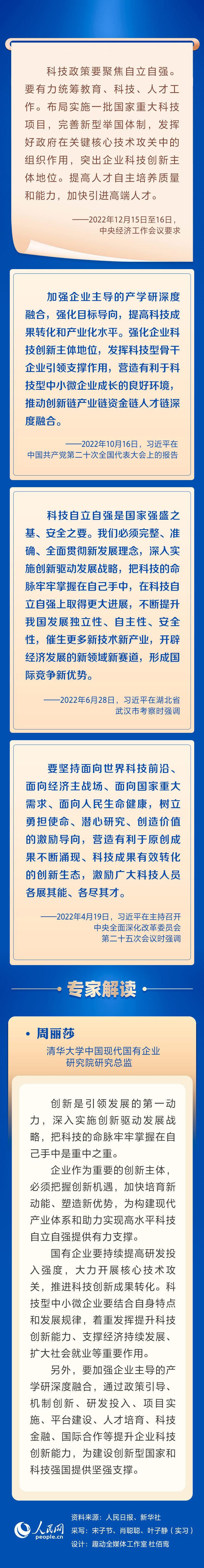 科技政策要聚焦自立自强重温总书记关于科技创新的论述