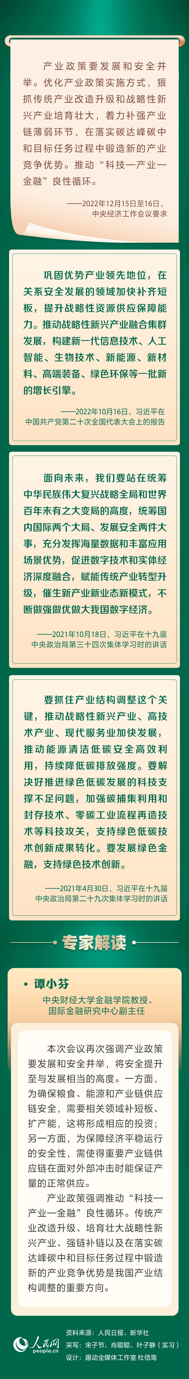 产业政策要发展和安全并举重温总书记关于产业发展的论述