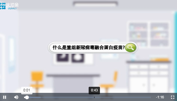 “上新了加强针”系列疫苗科普①丨什么是重组新冠病毒融合蛋白疫苗？
