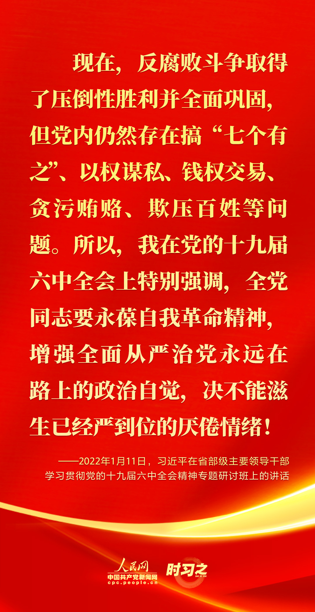驰而不息！2022年习近平这样强调全面从严治党