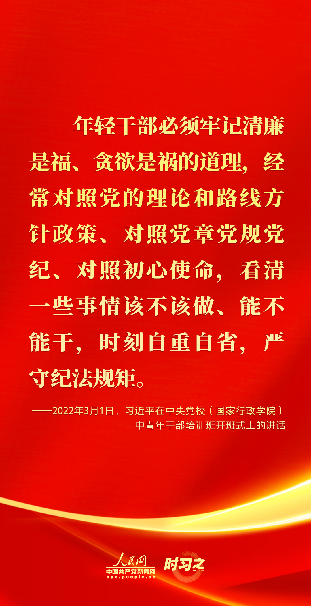 驰而不息！2022年习近平这样强调全面从严治党