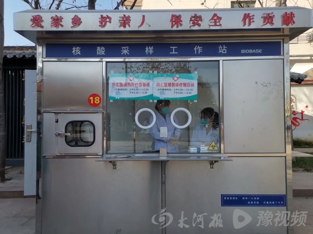 河南多地核酸小屋变发热诊疗站,附地址→