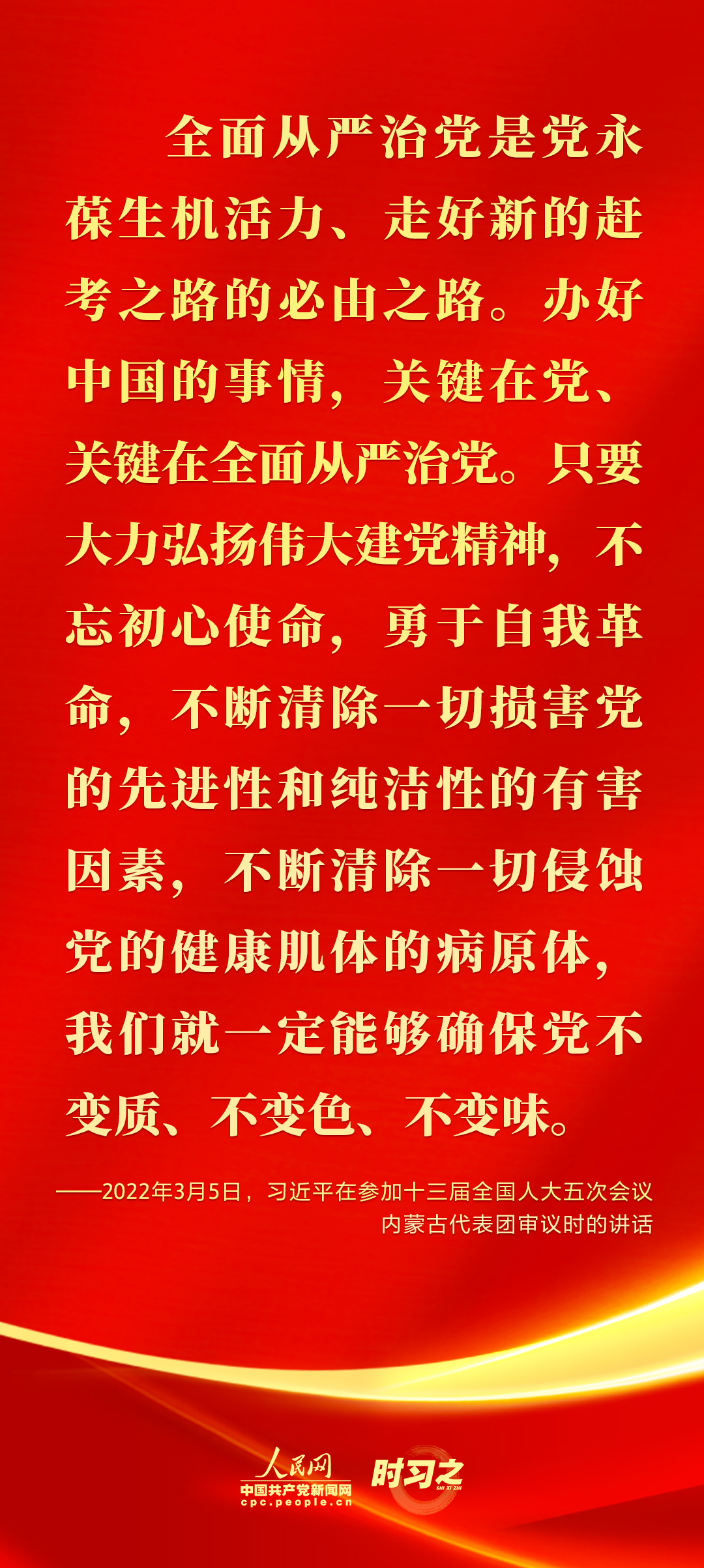驰而不息！2022年习近平这样强调全面从严治党