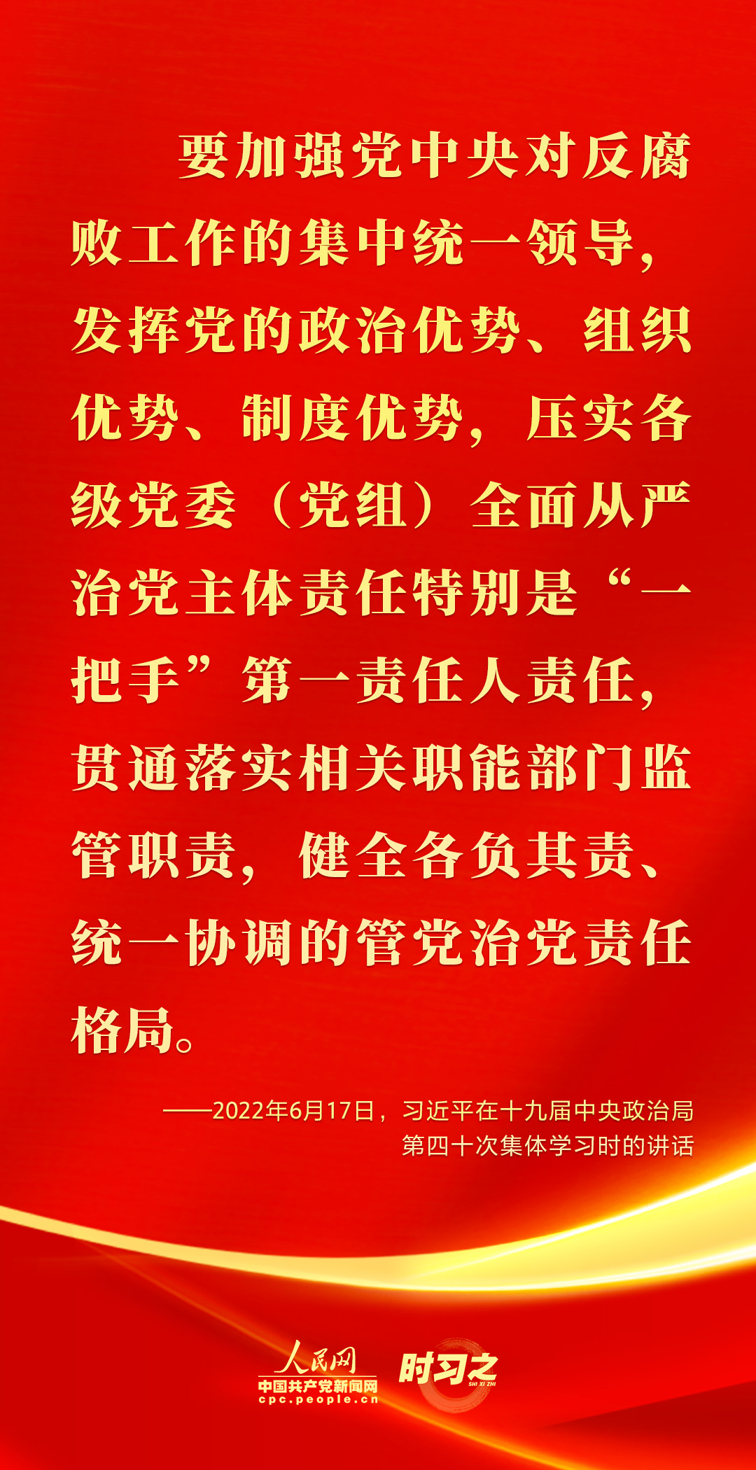 驰而不息！2022年习近平这样强调全面从严治党