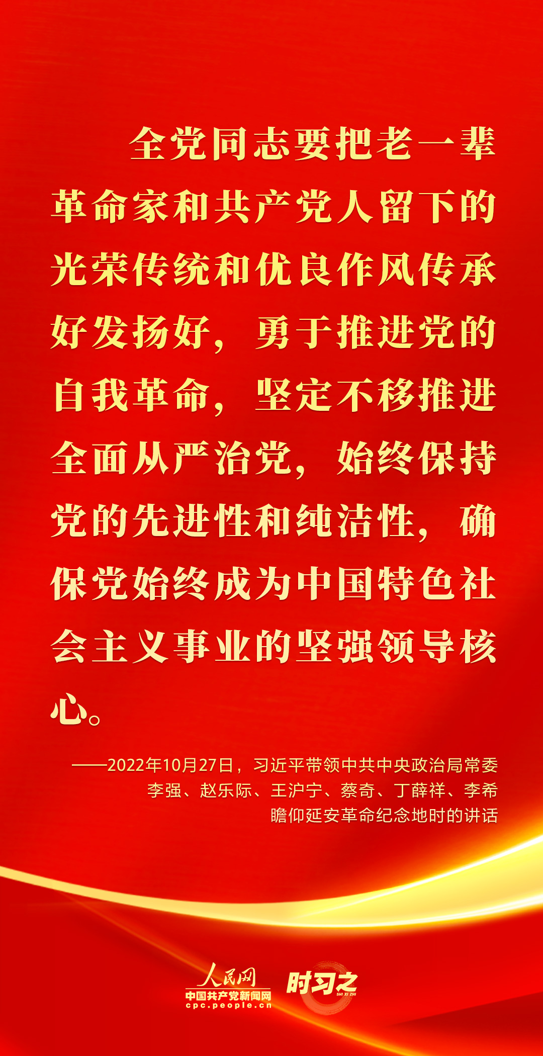 驰而不息！2022年习近平这样强调全面从严治党