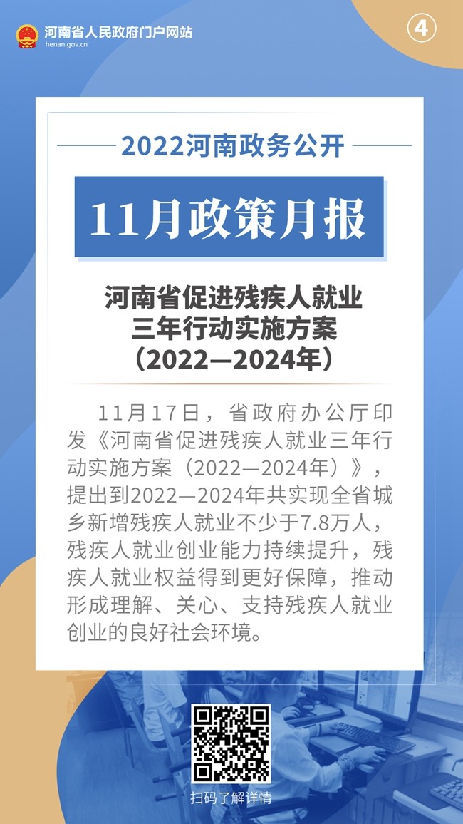 盘盘2022这一年丨@河南人 2022年这些暖心政策与你有关