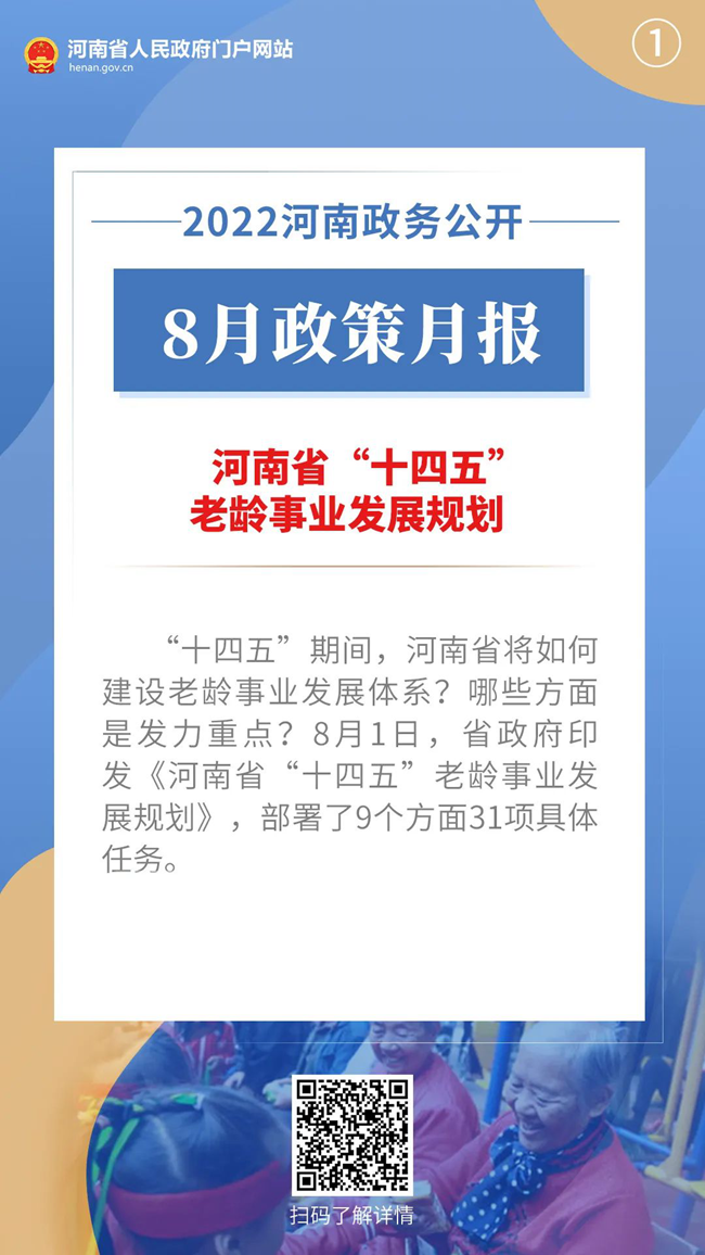 盘盘2022这一年丨@河南人 2022年这些暖心政策与你有关