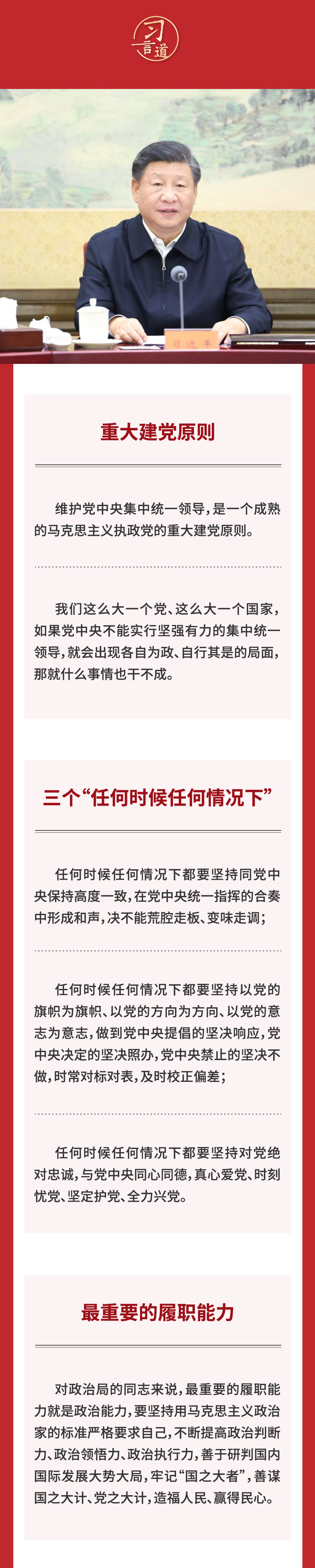  习言道｜中央政治局的同志要带头，习近平这样要求