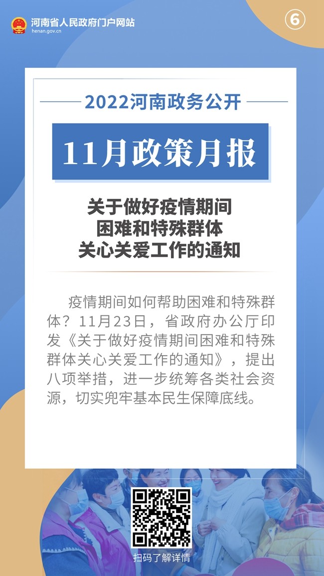 盘盘2022这一年丨@河南人 2022年这些暖心政策与你有关