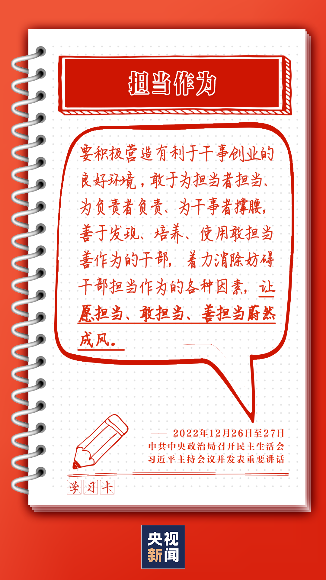 学习卡丨任何时候任何情况下都要坚持