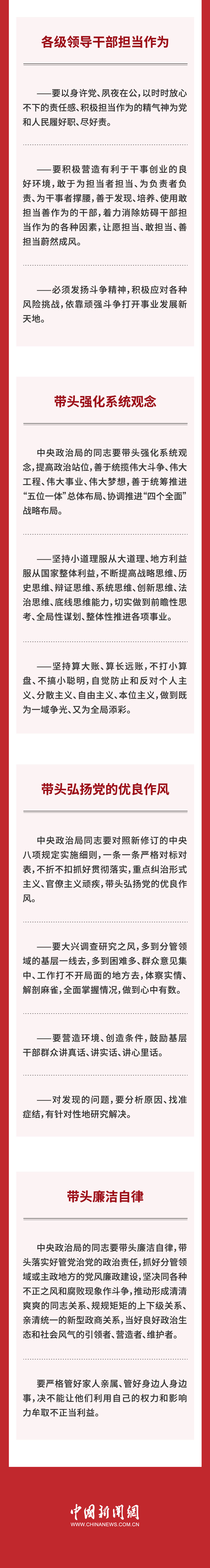  习言道｜中央政治局的同志要带头，习近平这样要求