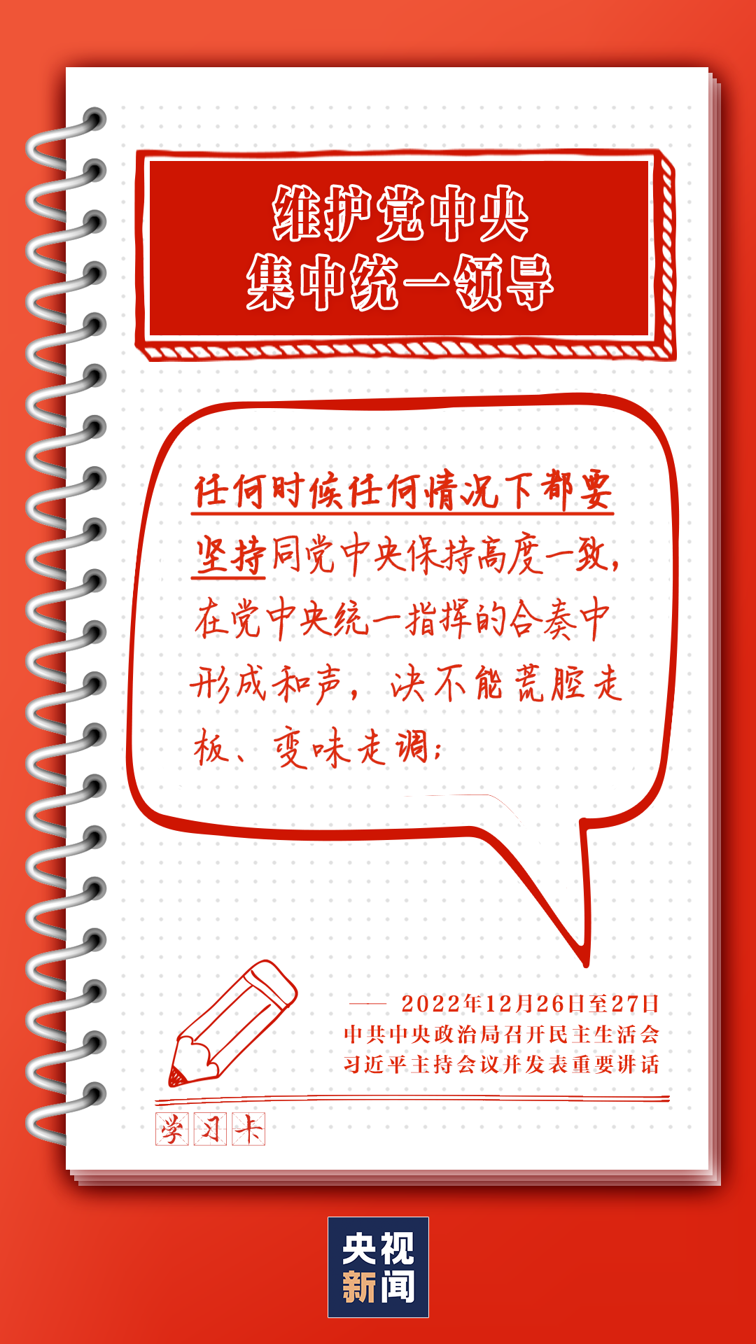 学习卡丨任何时候任何情况下都要坚持