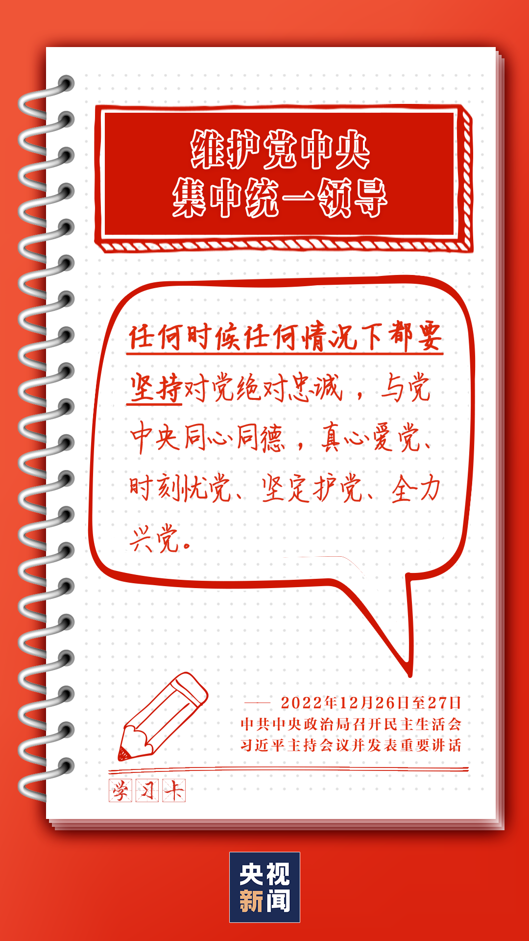 学习卡丨任何时候任何情况下都要坚持