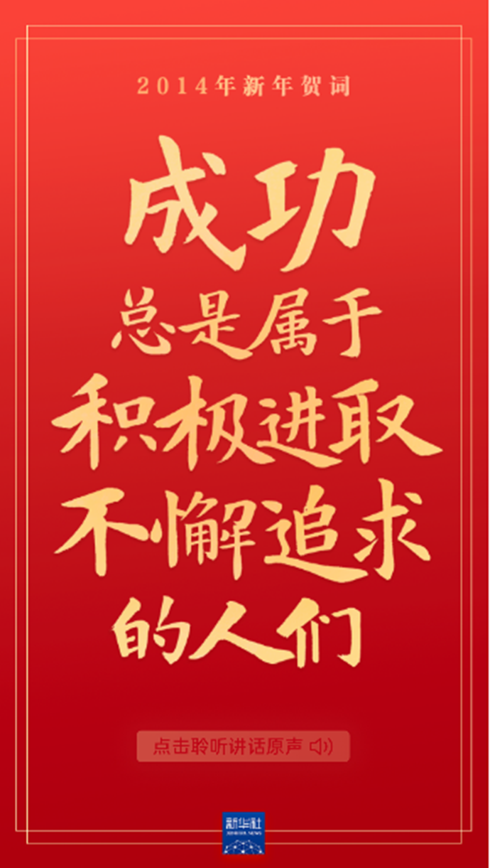 原声海报｜重温习近平主席的新年贺词，信心在兹，力量在兹！