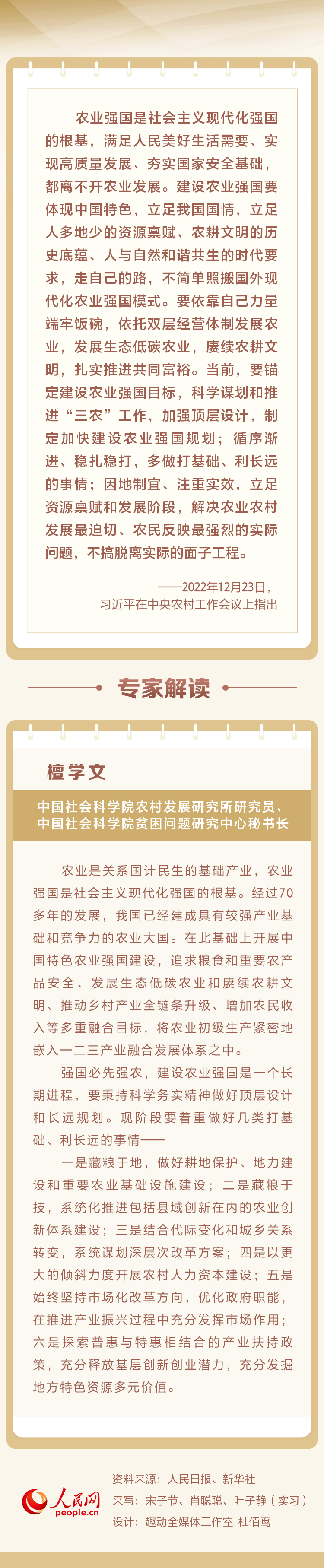 锚定建设农业强国目标习近平强调这些着力点