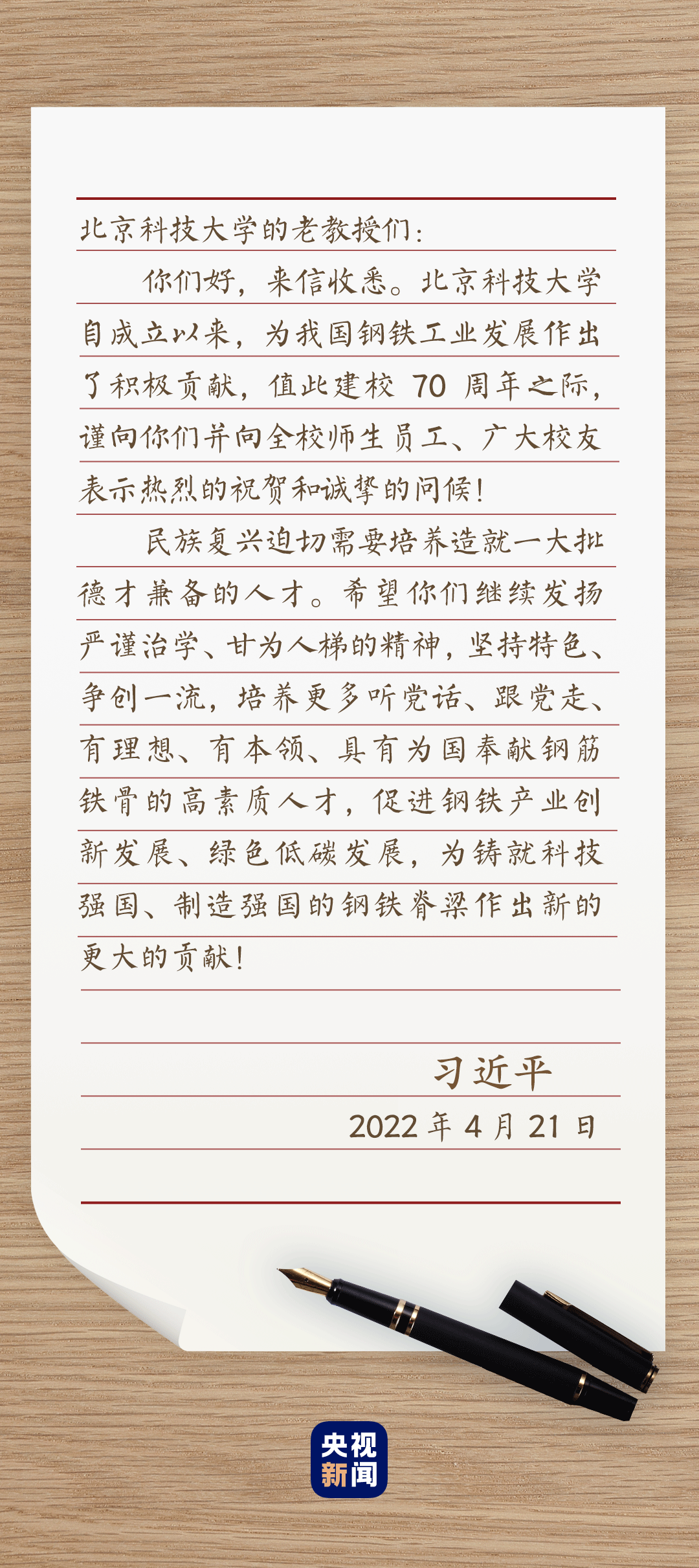 2022·习近平的信札丨尺牍情深催奋进