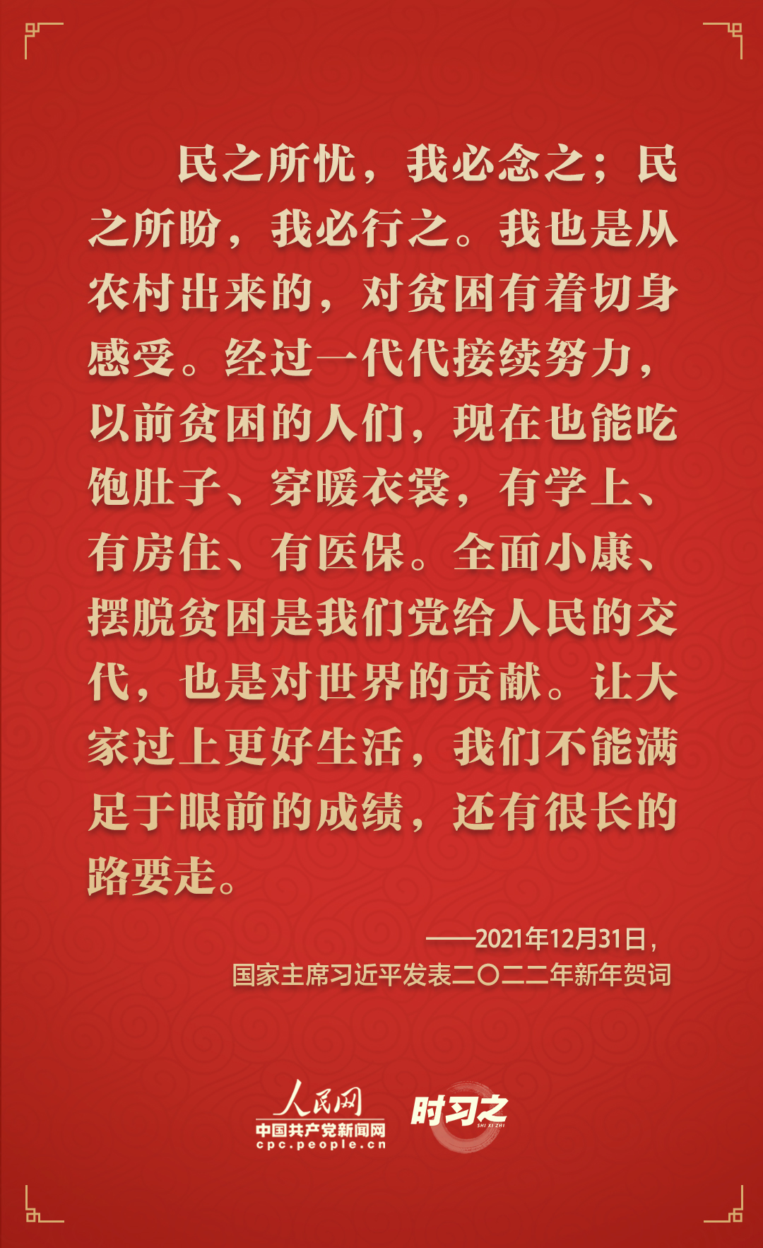  时习之砥砺初心从习近平历年的新年贺词里读懂人民情怀