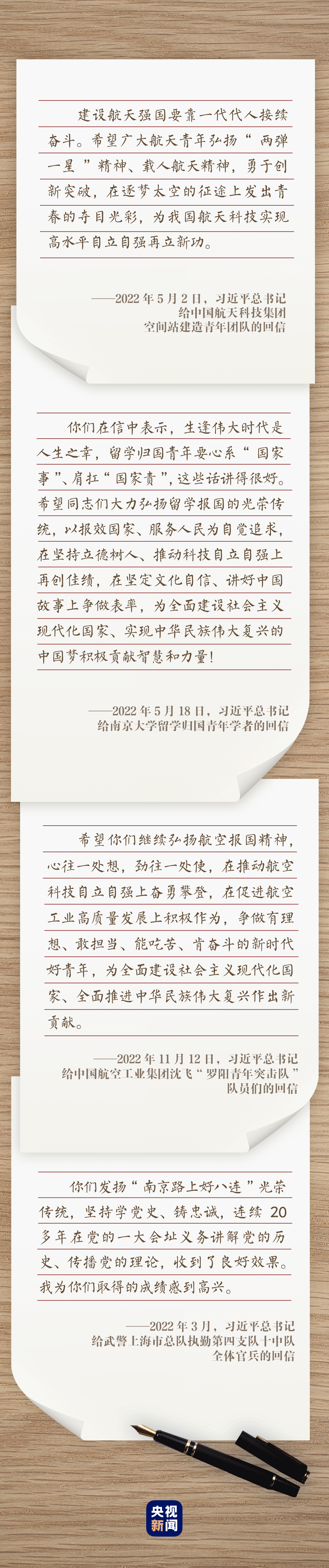 2022·习近平的信札丨尺牍情深催奋进
