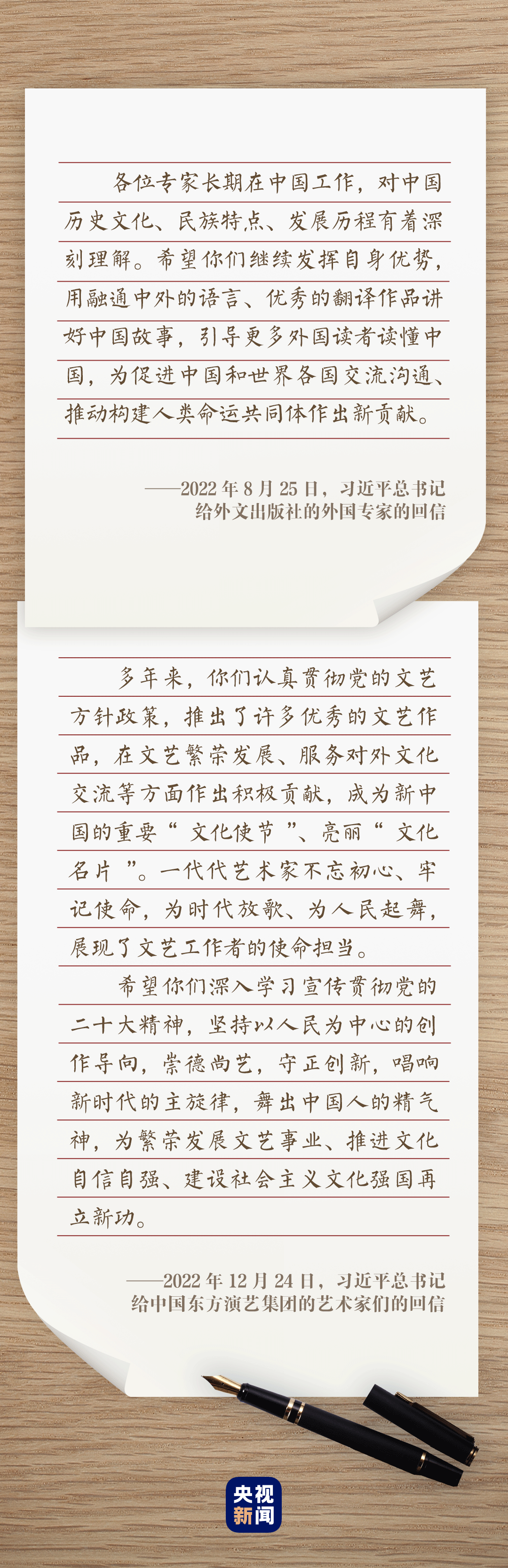 2022·习近平的信札丨尺牍情深催奋进