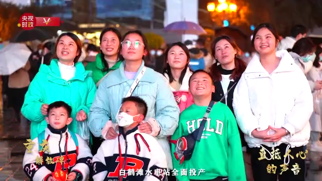 时政微纪录丨直抵人心的声音2023|时政现场评丨聆听新年贺词 读懂为美好明天而团结奋斗的中国