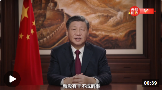 新年特稿丨力量源于团结！众志成城就没有干不成的事