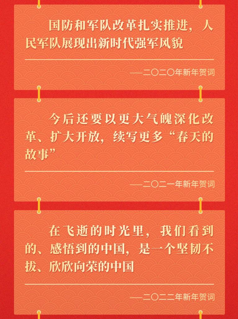 十年新年贺词，那些人和事总书记念兹在兹