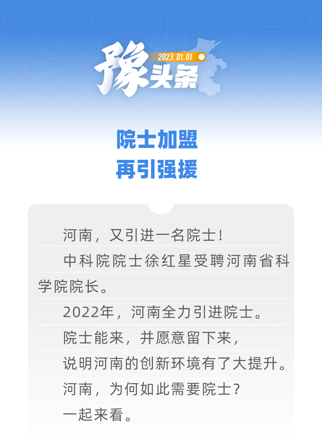 豫头条丨院士加盟 再引强援
