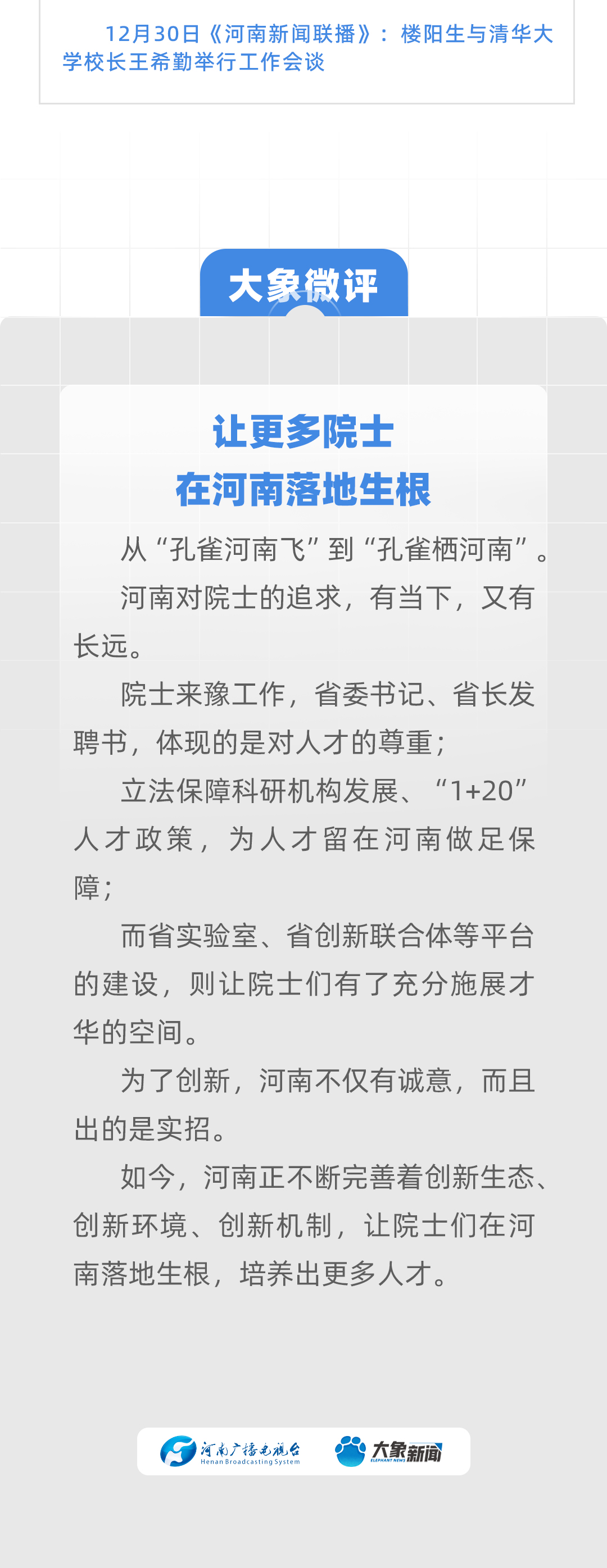 豫头条丨院士加盟 再引强援