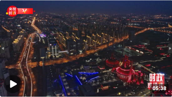 时政现场评丨聆听新年贺词 读懂为美好明天而团结奋斗的中国