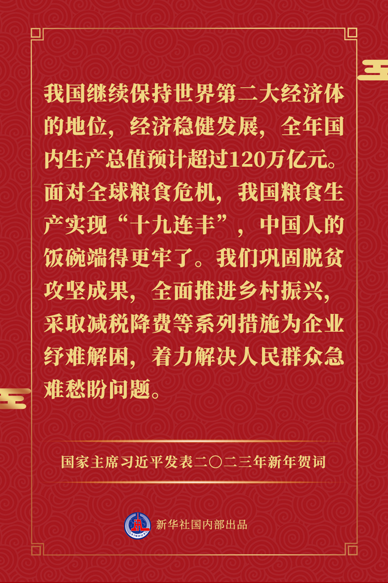 国家主席习近平发表二〇二三年新年贺词，一起来看金句