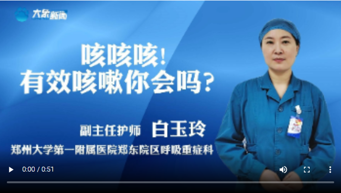 理性防疫 | 咳咳咳！有效咳嗽你会吗？