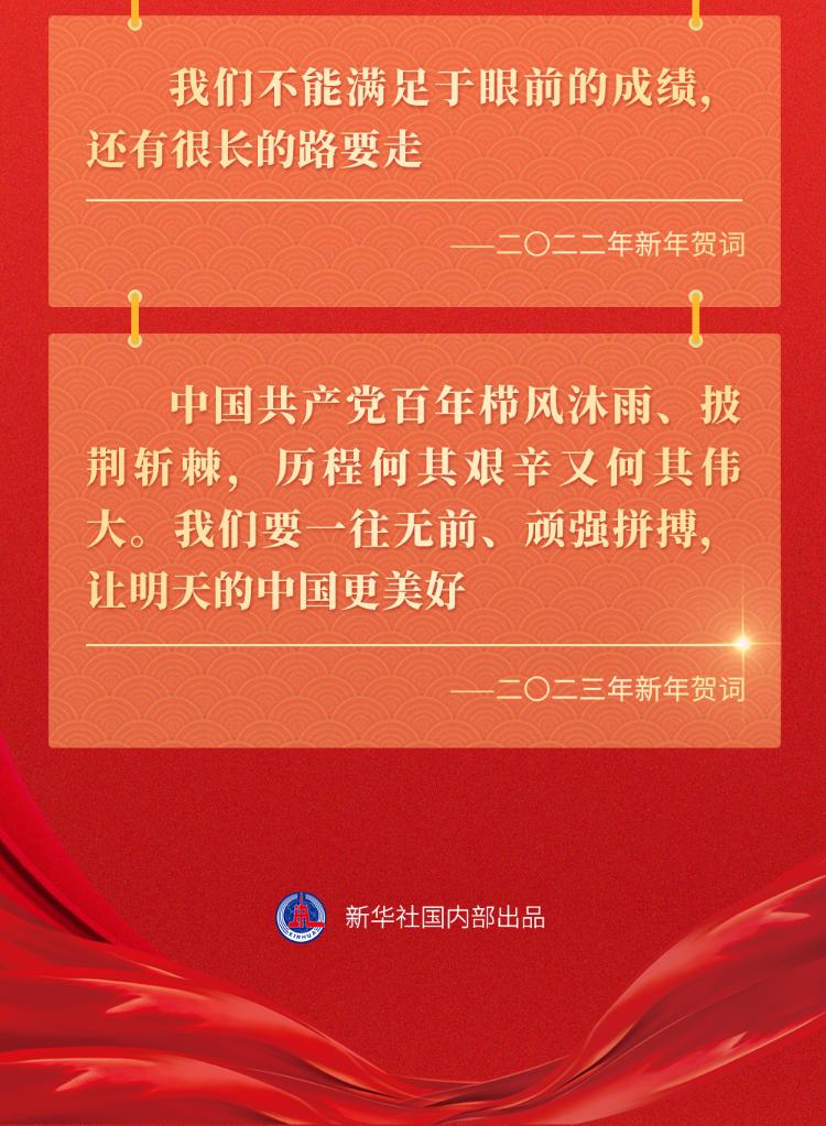 十年新年贺词，那些人和事总书记念兹在兹