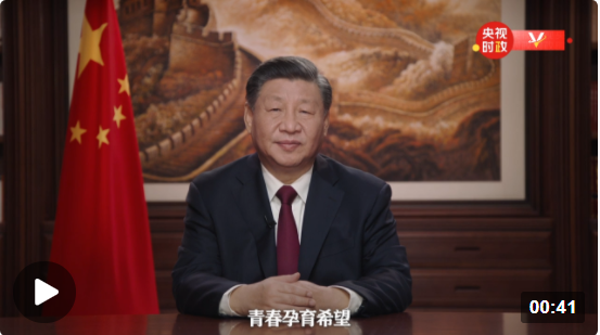 新年特稿丨希望寄予青年！以奋斗姿态激扬青春