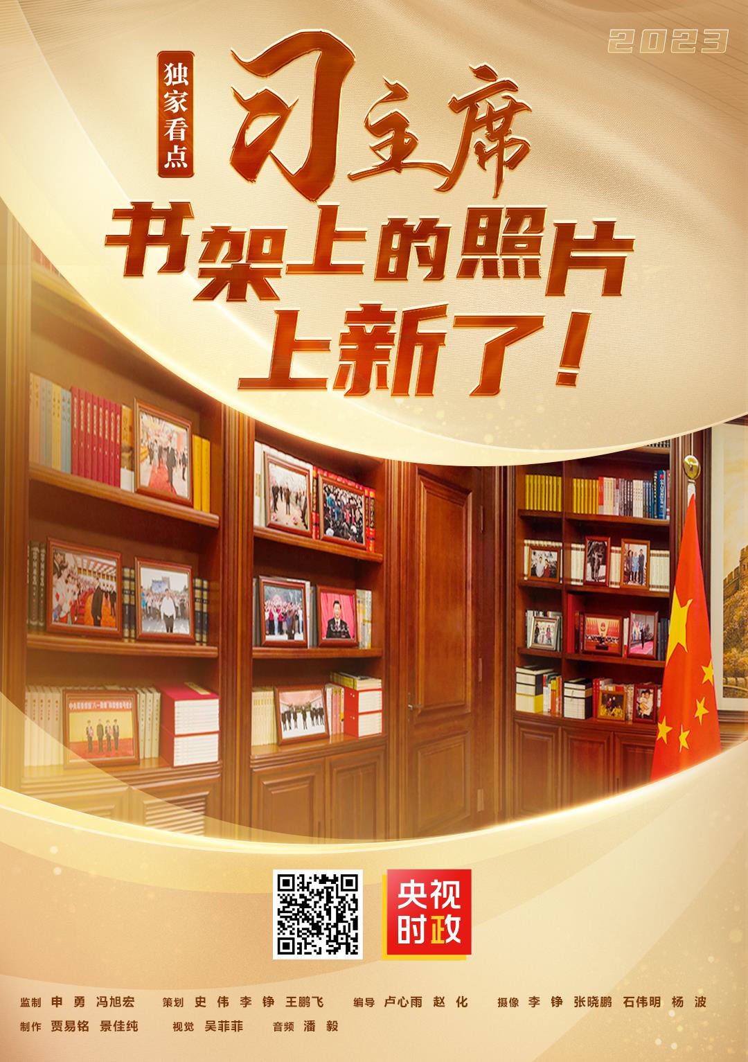 独家看点丨习主席书架上的照片上新了！