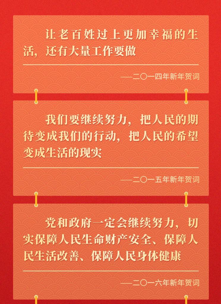 十年新年贺词，那些人和事总书记念兹在兹