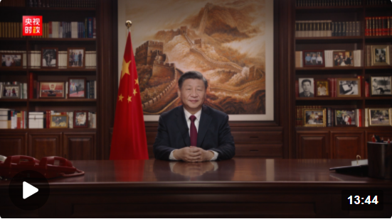 独家视频丨国家主席习近平发表二〇二三年新年贺词|第一观察丨聆听新年贺词，感受不平凡的中国