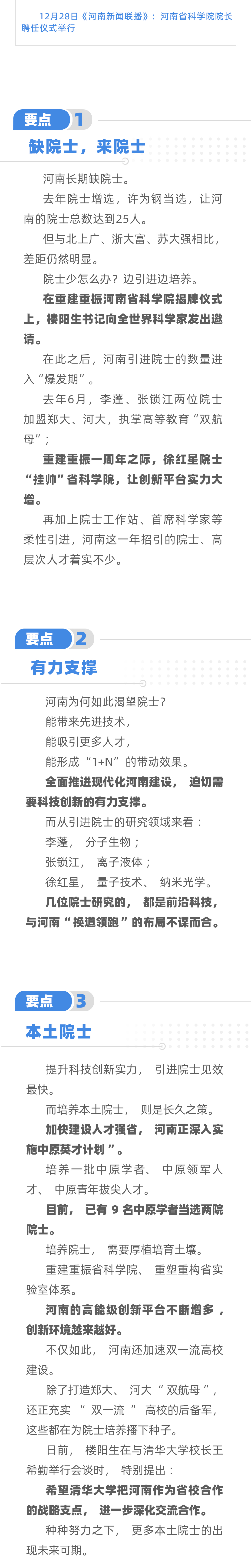 豫头条丨院士加盟 再引强援