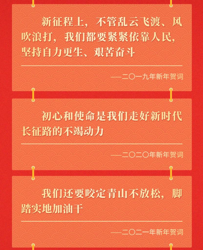 十年新年贺词，那些人和事总书记念兹在兹