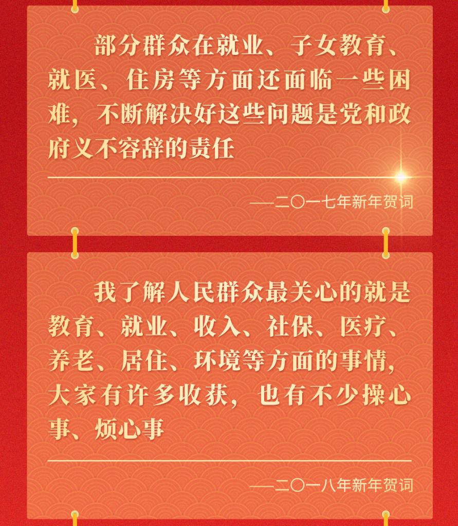 十年新年贺词，那些人和事总书记念兹在兹