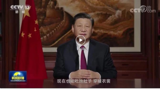 暖心 · 信心：重温习近平10年新年贺词