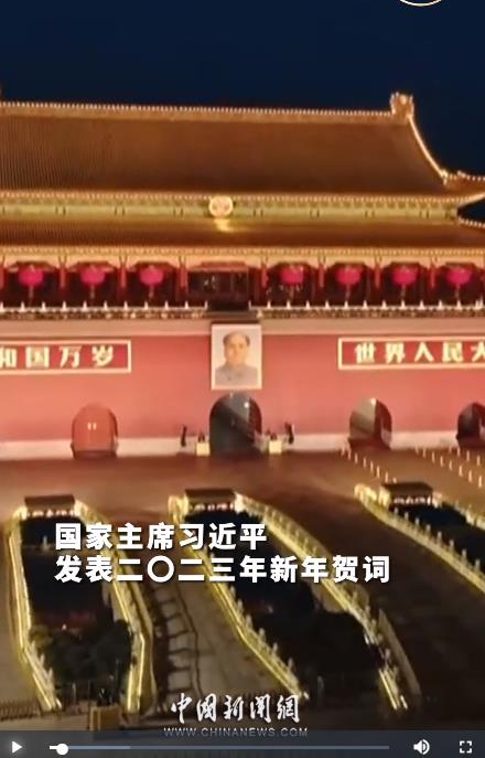 习言道 | 习近平新年贺词里的“中国”
