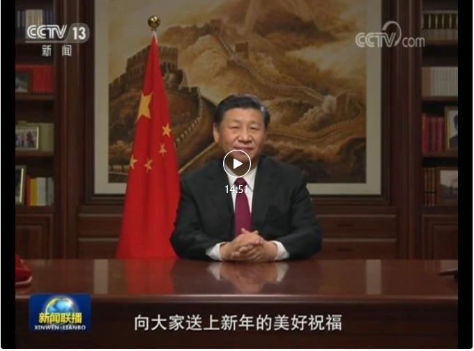 暖心 · 信心：重温习近平10年新年贺词