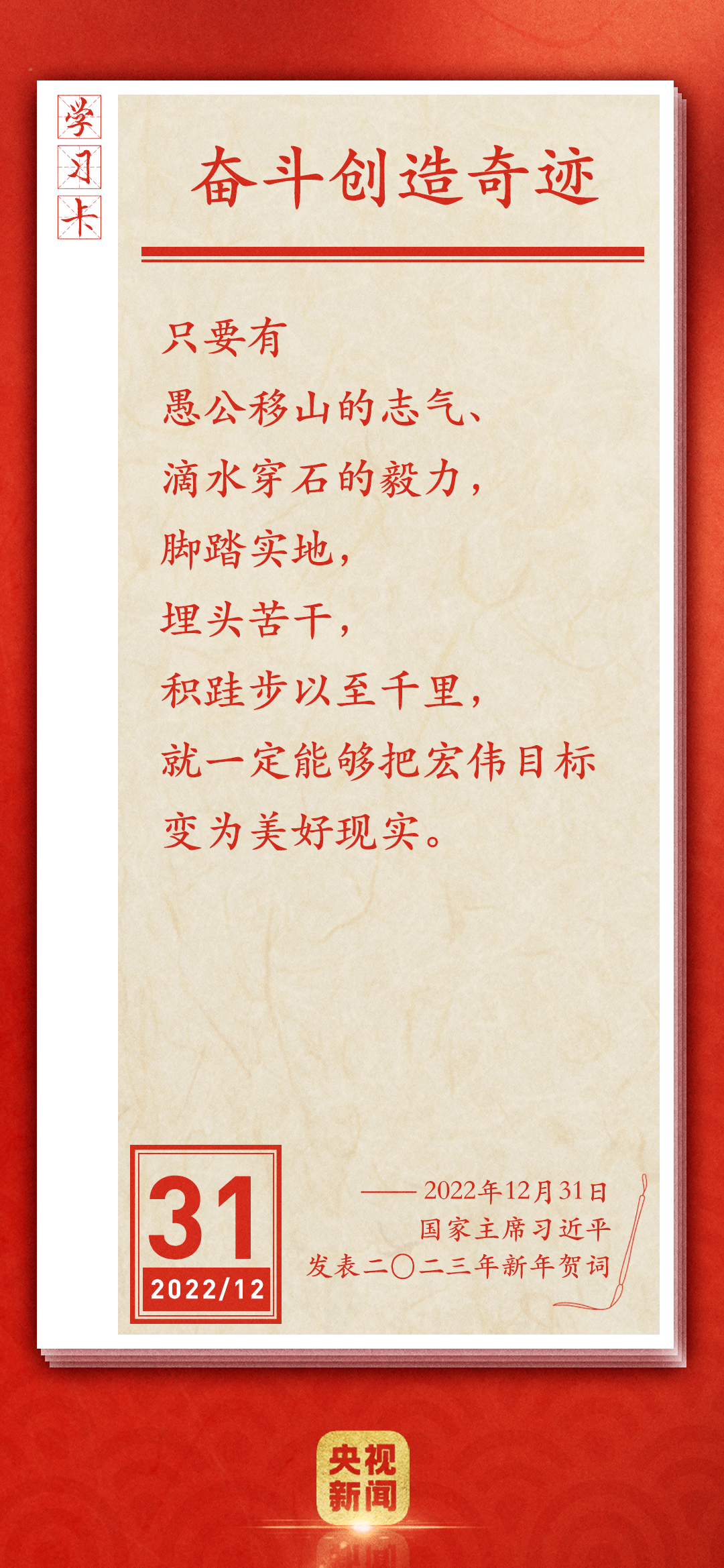 学习卡丨以奋进拼搏开辟未来