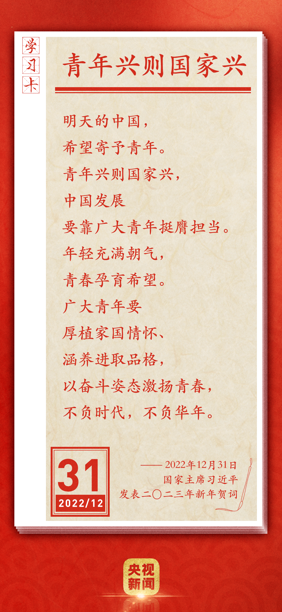 学习卡丨以奋进拼搏开辟未来