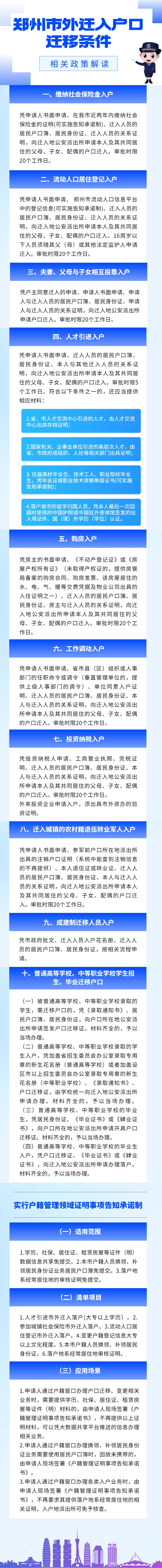 放宽落户条件！郑州出台户籍制度改革十项新政