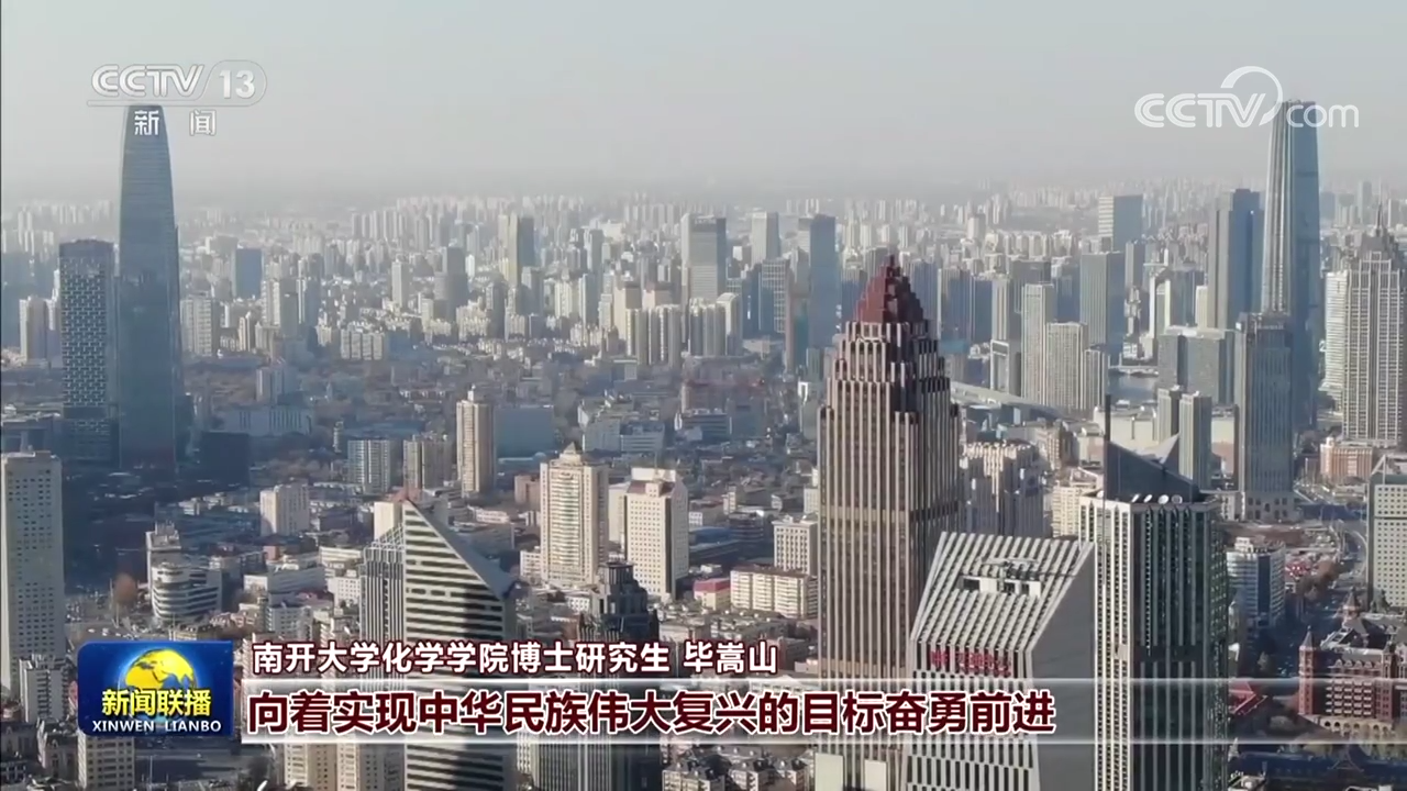 挺膺担当 以奋斗姿态激扬青春——习近平主席新年贺词在广大青年中引发强烈反响